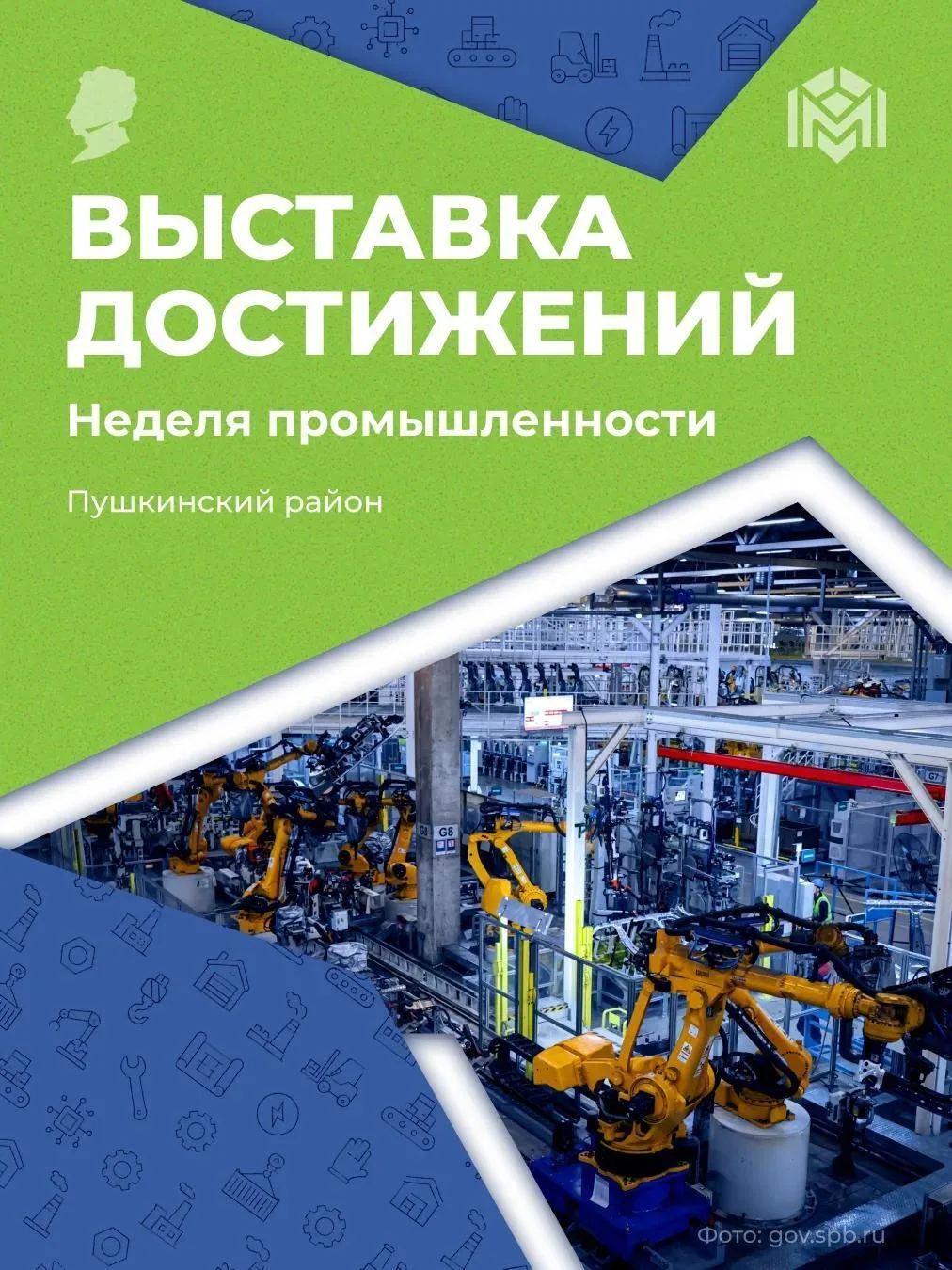 В Петербурге проходит тематическая неделя промышленности