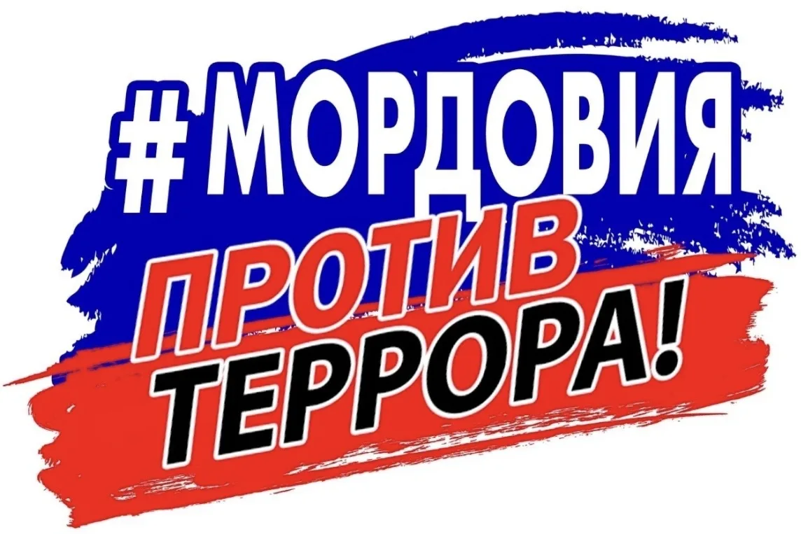 ❗️19 января - Единый день профилактики терроризма в РМ❗️  Это уже пятый, юбилейный, Единый день, нап