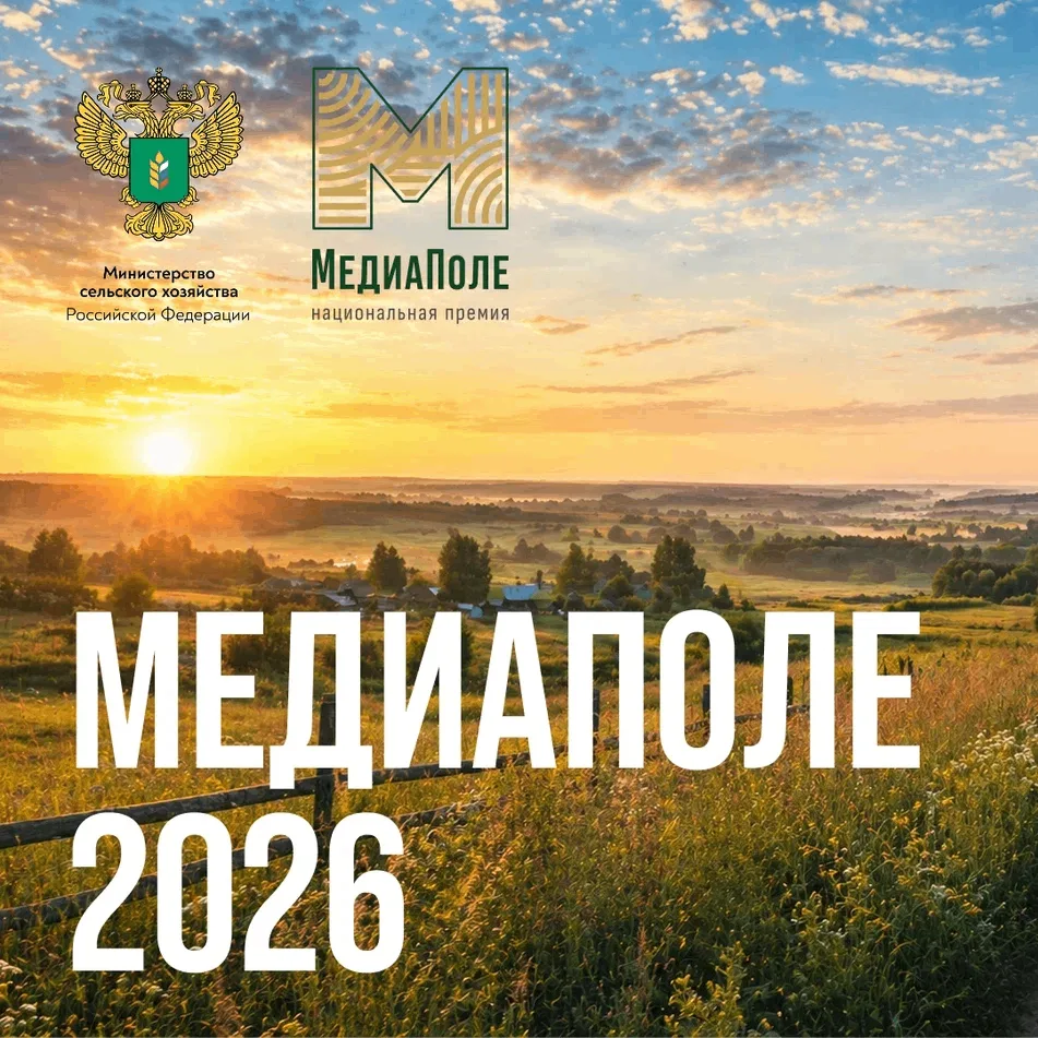 Национальная премия «МедиаПоле» открыла приём заявок на сезон 2026.