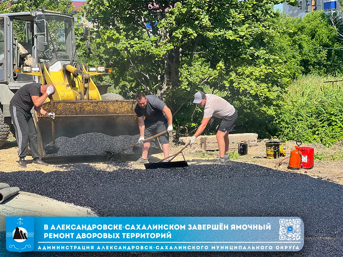 В городе завершились работы по ямочному ремонту дворовых территорий. Благодаря усилиям двух управляю