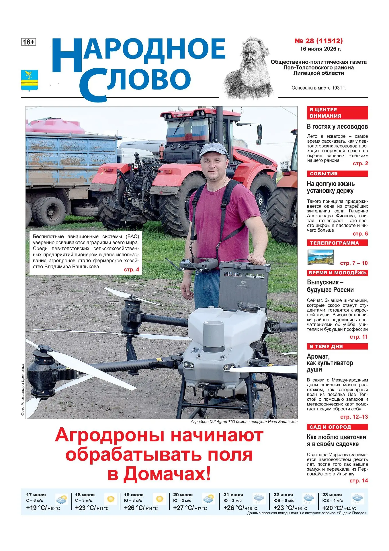 🆕 Новый номер - уже завтра! 🆕

👥 Для подписчиков - в почтовых ящиках 📬 и редакции 🏨

💳 Можно к