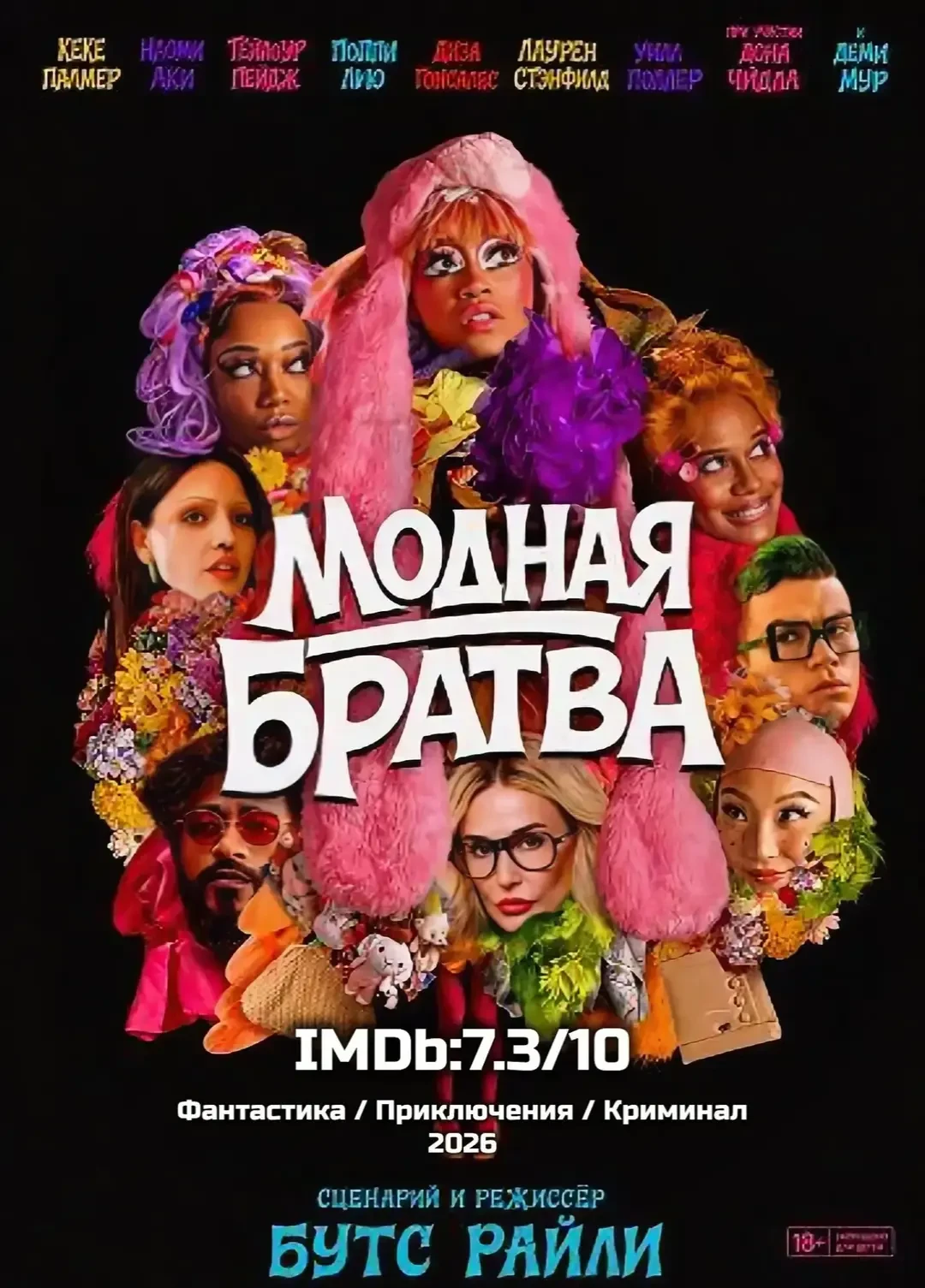 Фильмы 2026🎬 которые уже вышли