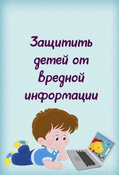 🛡️ ЧТО ЗАПРЕЩЕНО РАСПРОСТРАНЯТЬ СРЕДИ ДЕТЕЙ? РАЗБИРАЕМ ЗАКОН
Отношения, связанные с защитой детей о