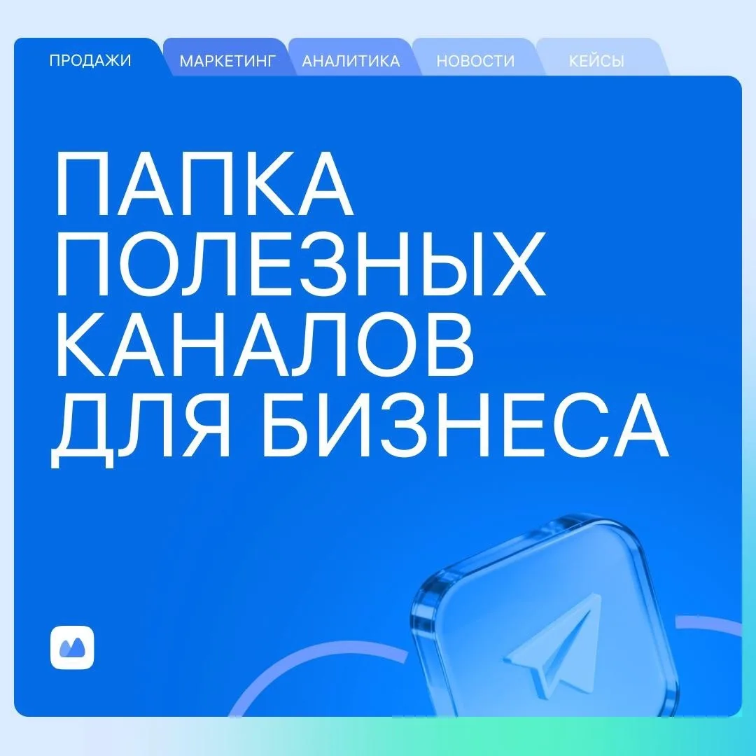 ⚡️  Больше полезных каналов для бизнеса в одной папке

Изменения в законодательстве, колебания рынка