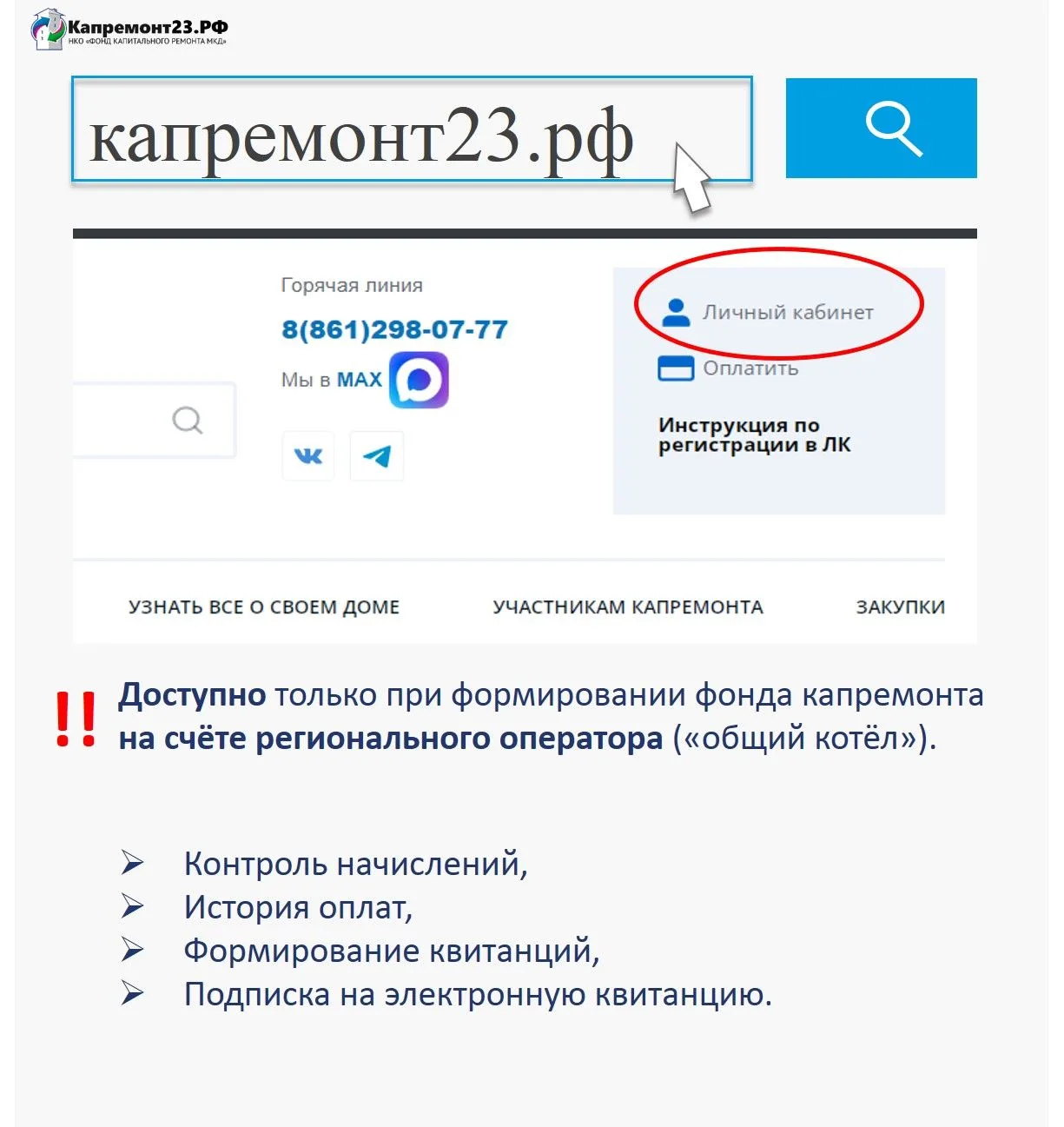 Собственникам направлены квитанции на капремонт за январь 2026 года!   📮На бумажном носителе квитанц