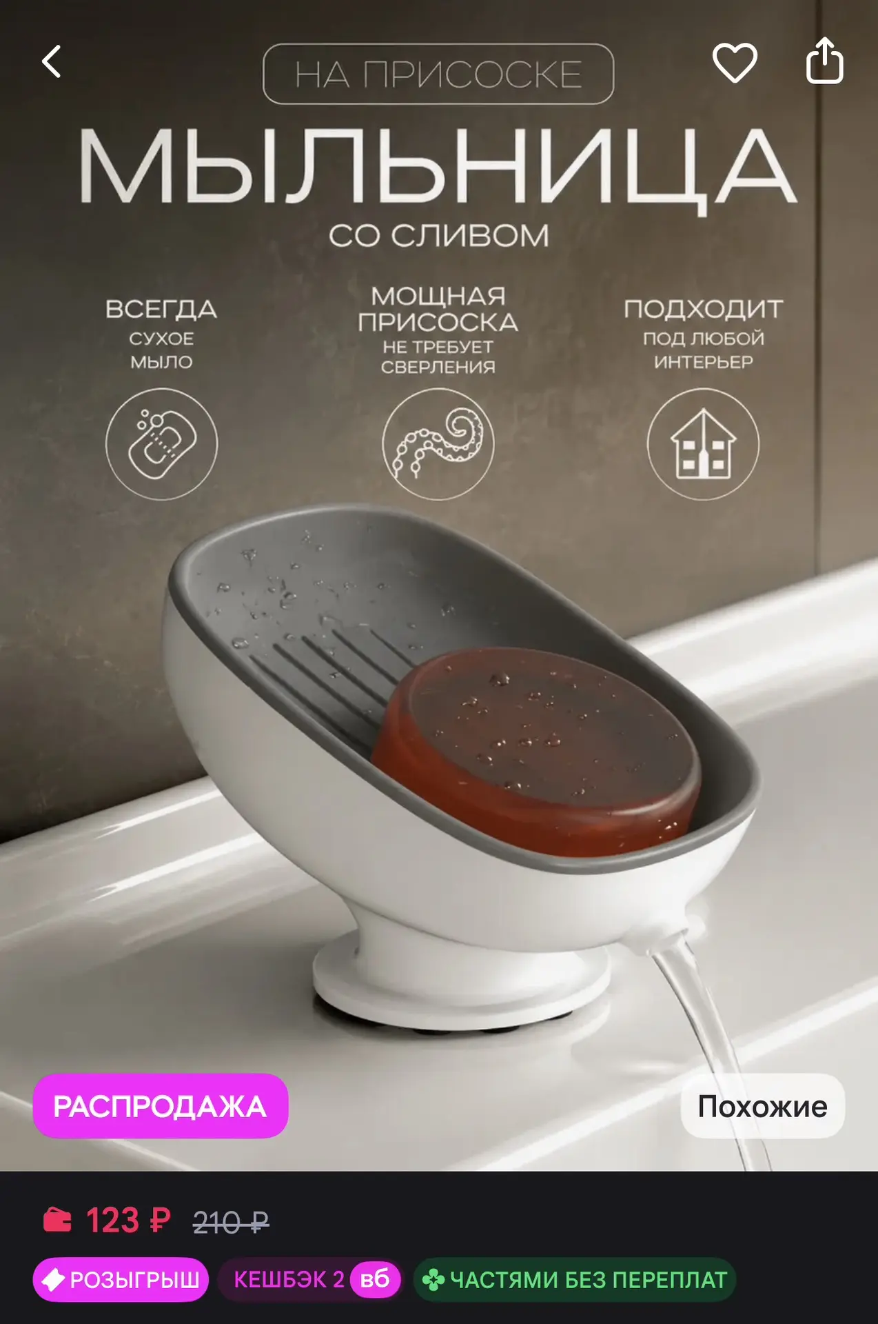 Мыльница со сливом на присоске 🧼