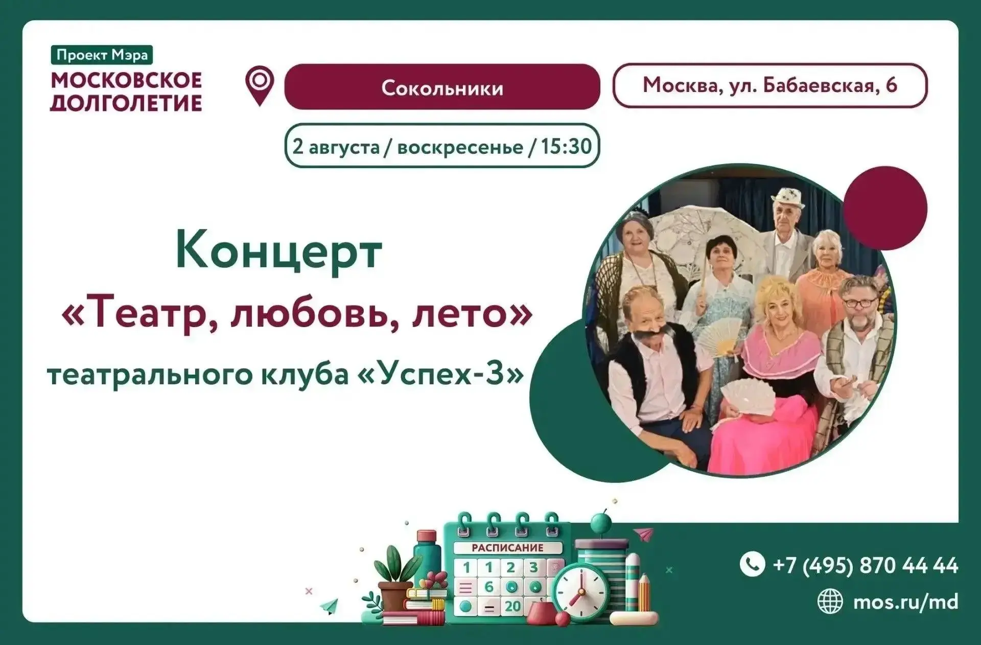 Театр, любовь, лето ☀️