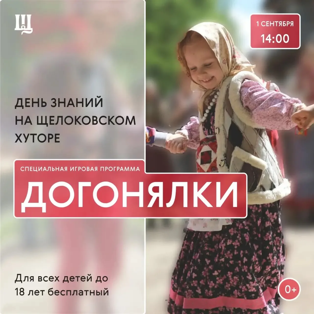 Бесплатно детям: День знаний на Щёлоковском хуторе