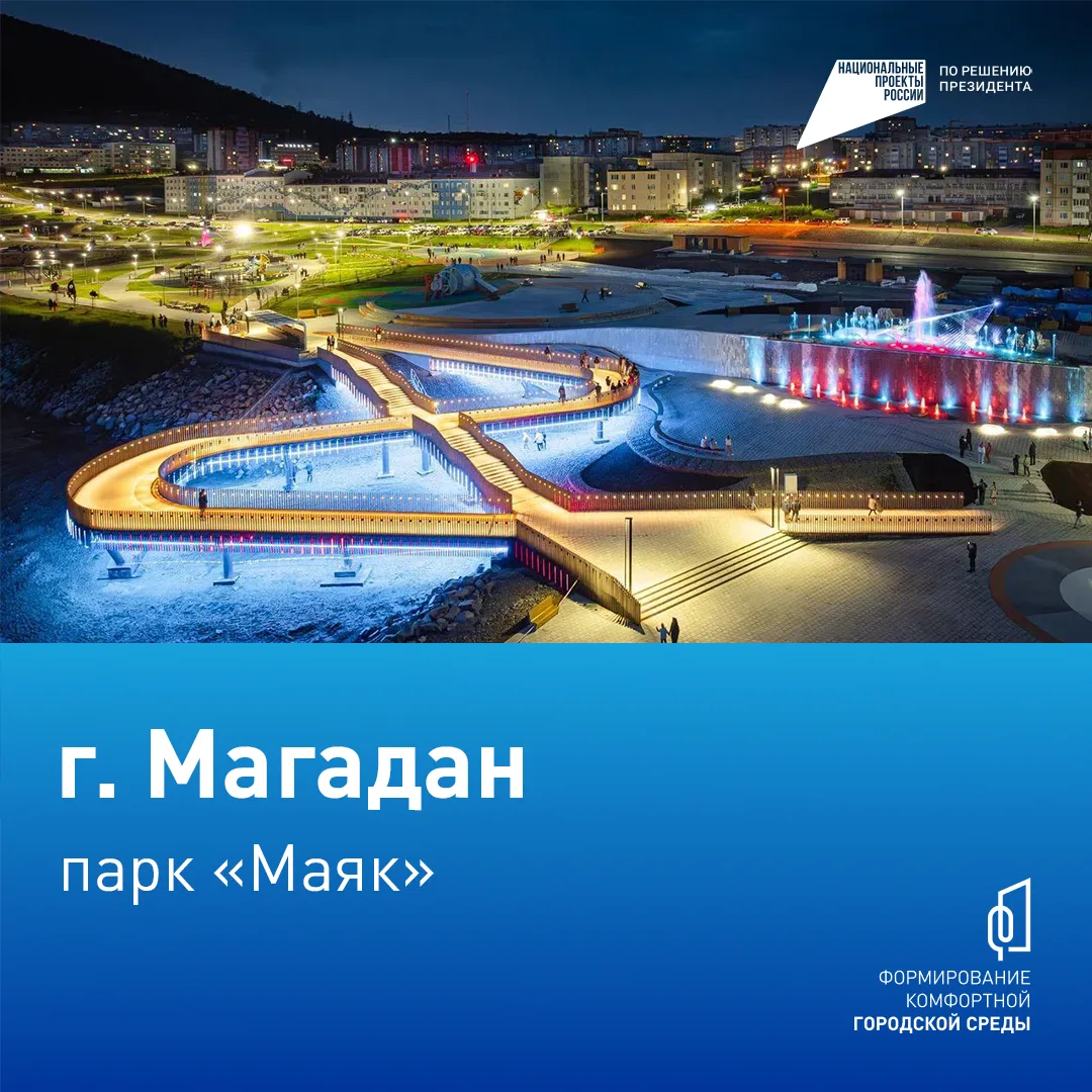 В Магаданской области продолжат благоустраивать общественные пространства  Уже 21 апреля стартует Вс