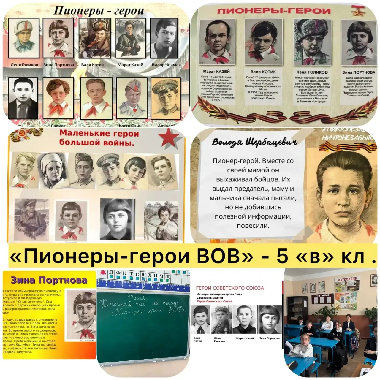 5 «В» говорили о настоящем героизме 💪📚