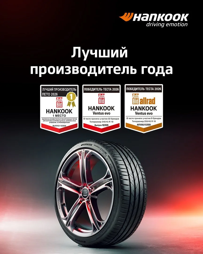 🏆 Hankook занял 1-е место среди производителей летних шин в актуальном рейтинге немецк...
