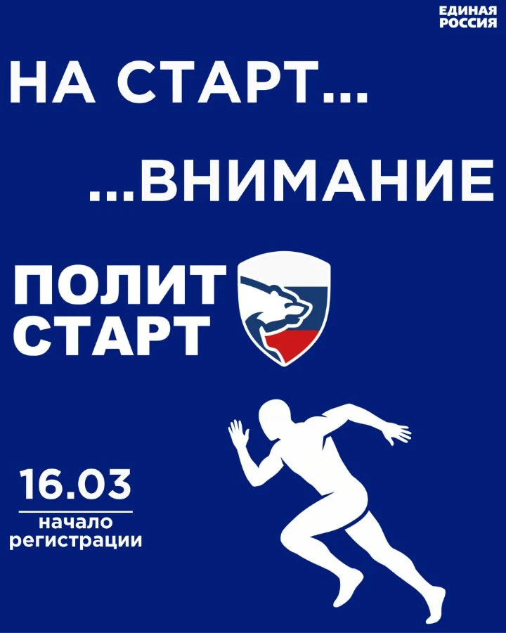 «Единая Россия» открывает двери для амбициозных и начинающих политиков, запуская пятый ...