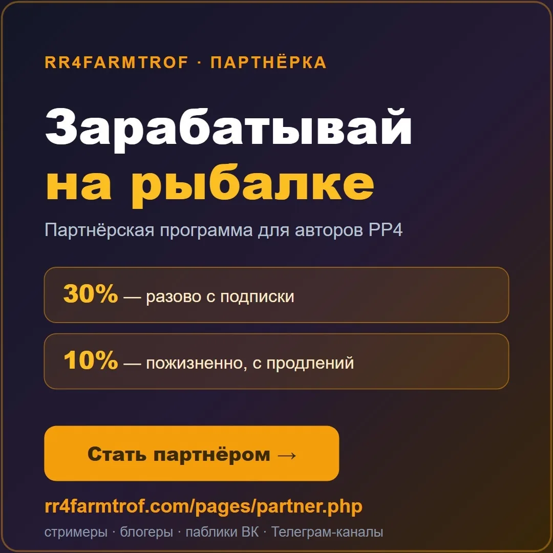 🤝 Запускаем партнёрскую программу для авторов РР4!