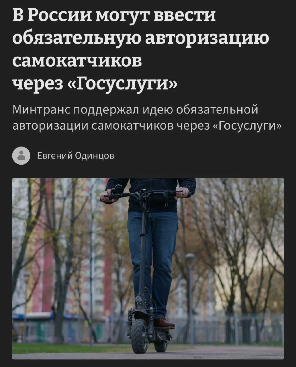 Арендовать самокат можно будет только через «Госуслуги»: Минтранс поддержал новые ограничения  Минис