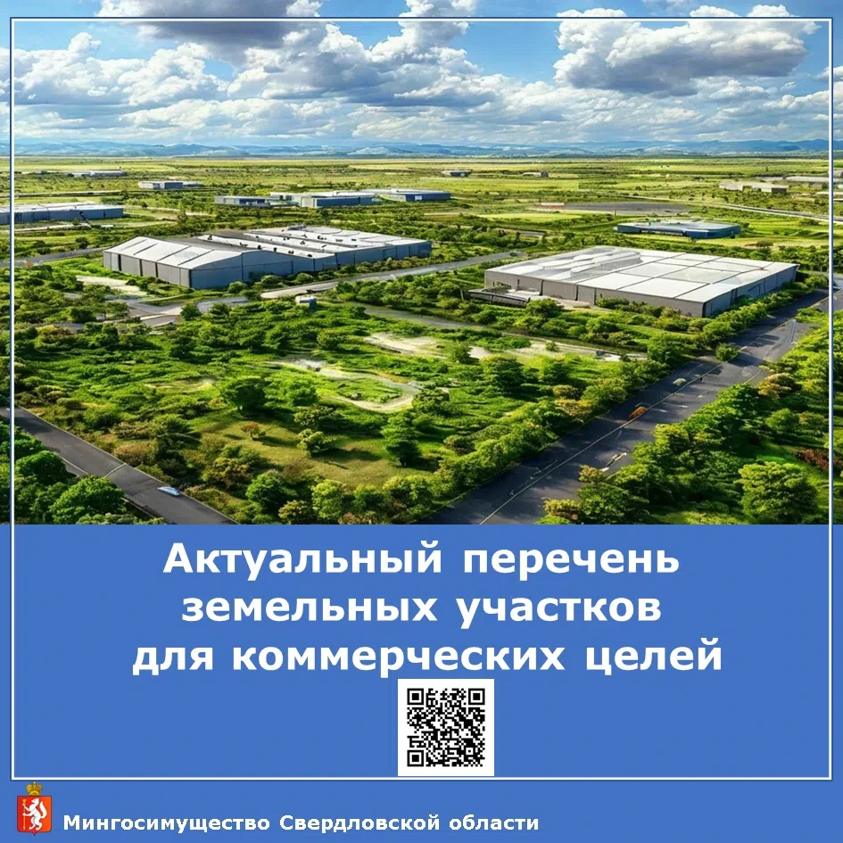 ✍Подготовили новый перечень из 16 участков для коммерческого использования.