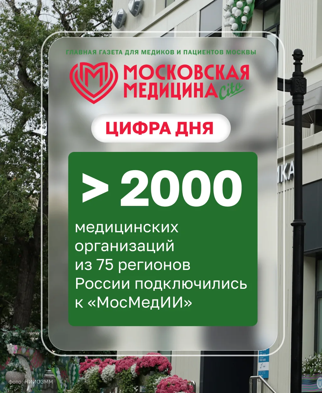 #цифрадня