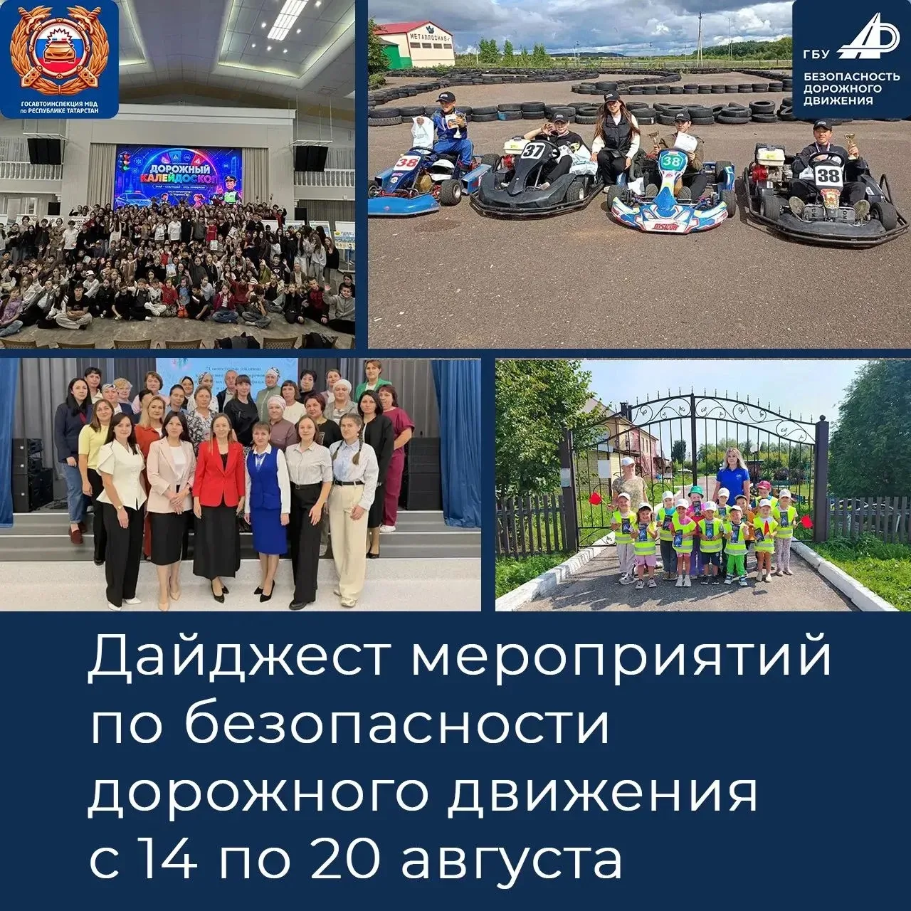 Подходы разные — цель одна: в Татарстане проводятся мероприятия по безопасности дорожно...