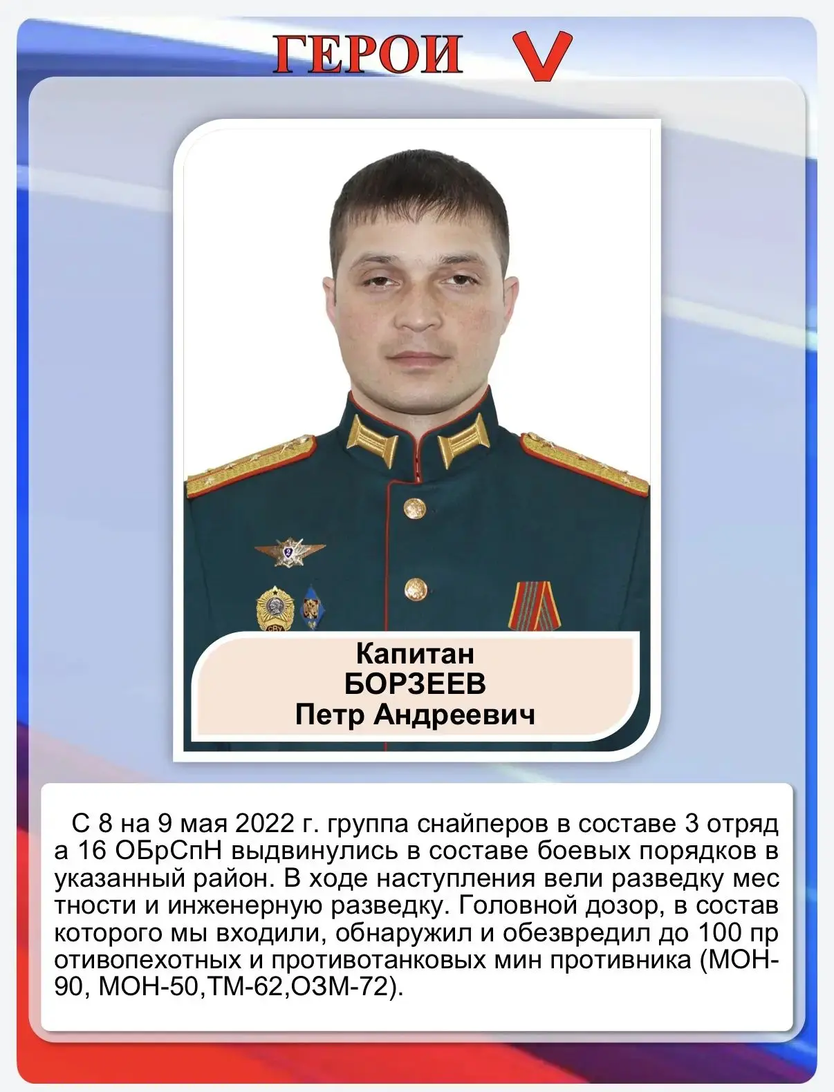 🛡️ На страже Отечества: мужество, отвага и честь! 

🇷🇺Мы продолжаем рубрику о настоящих героях на