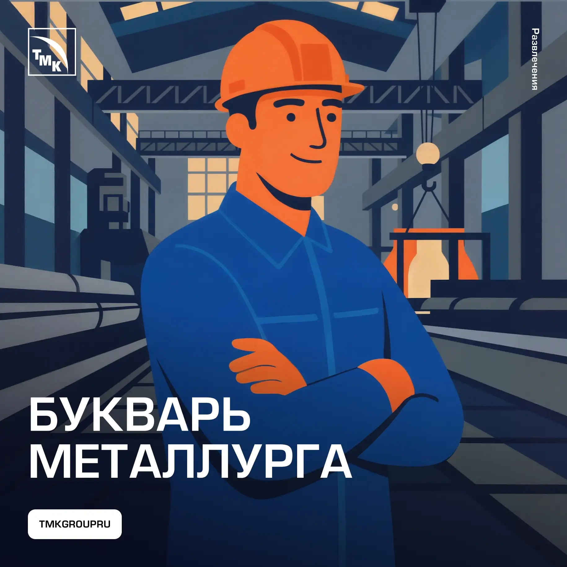 ⚙ Продолжаем ежемесячную рубрику с промышленными терминами. Каждый раз — новые слова, которые часто 