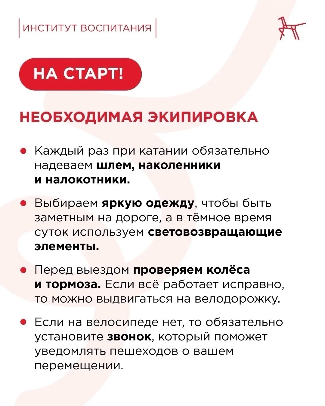 🛴 Самокаты и велосипеды — это отличный тренажёр для растущего организма.