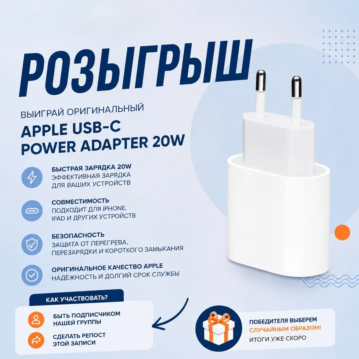 Хотите выиграть оригинальный зарядный блок Apple USC-C Power Adapter 20W?