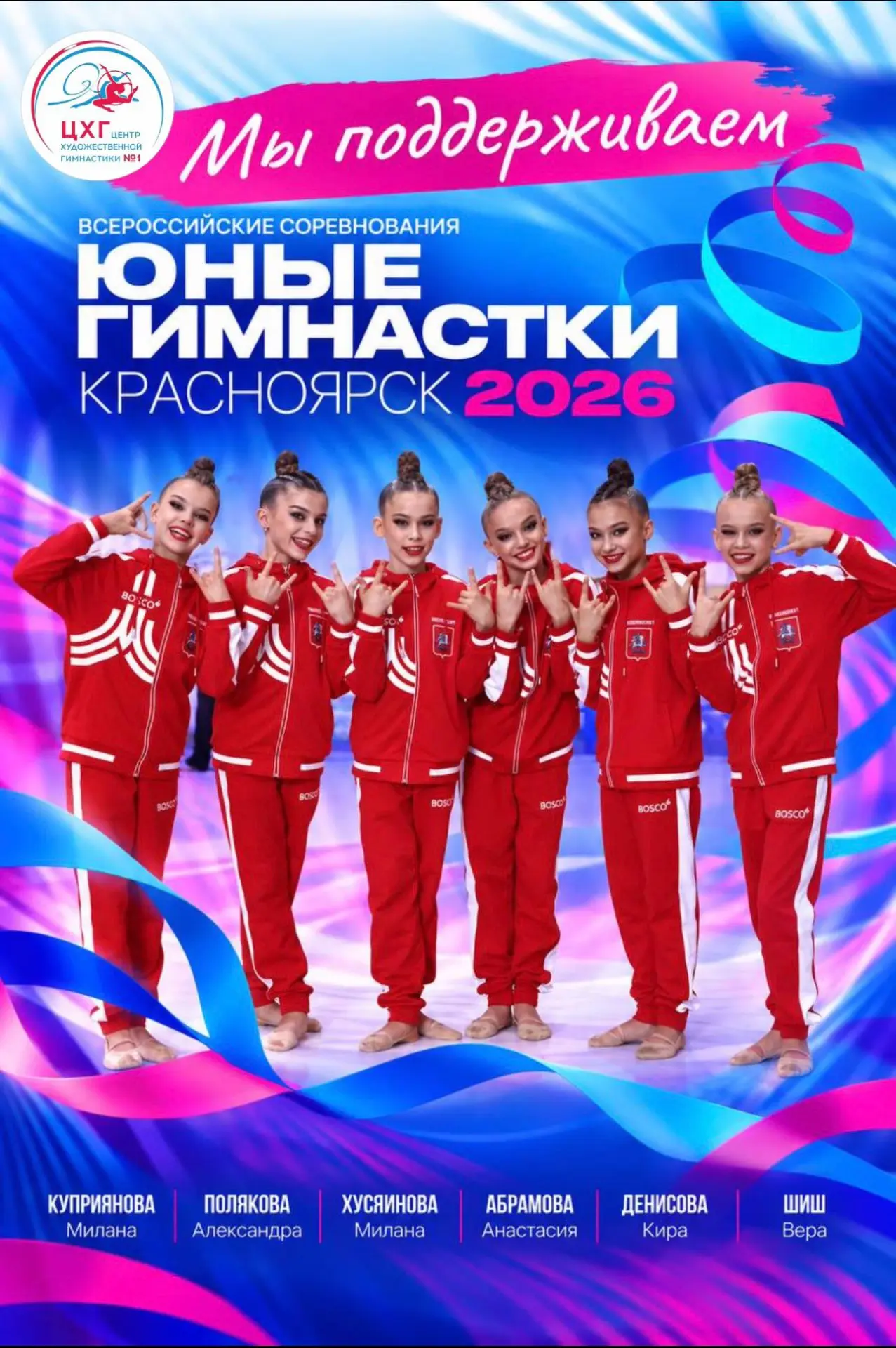🔥КРАСНОЯРСК, ВСТРЕЧАЙ!