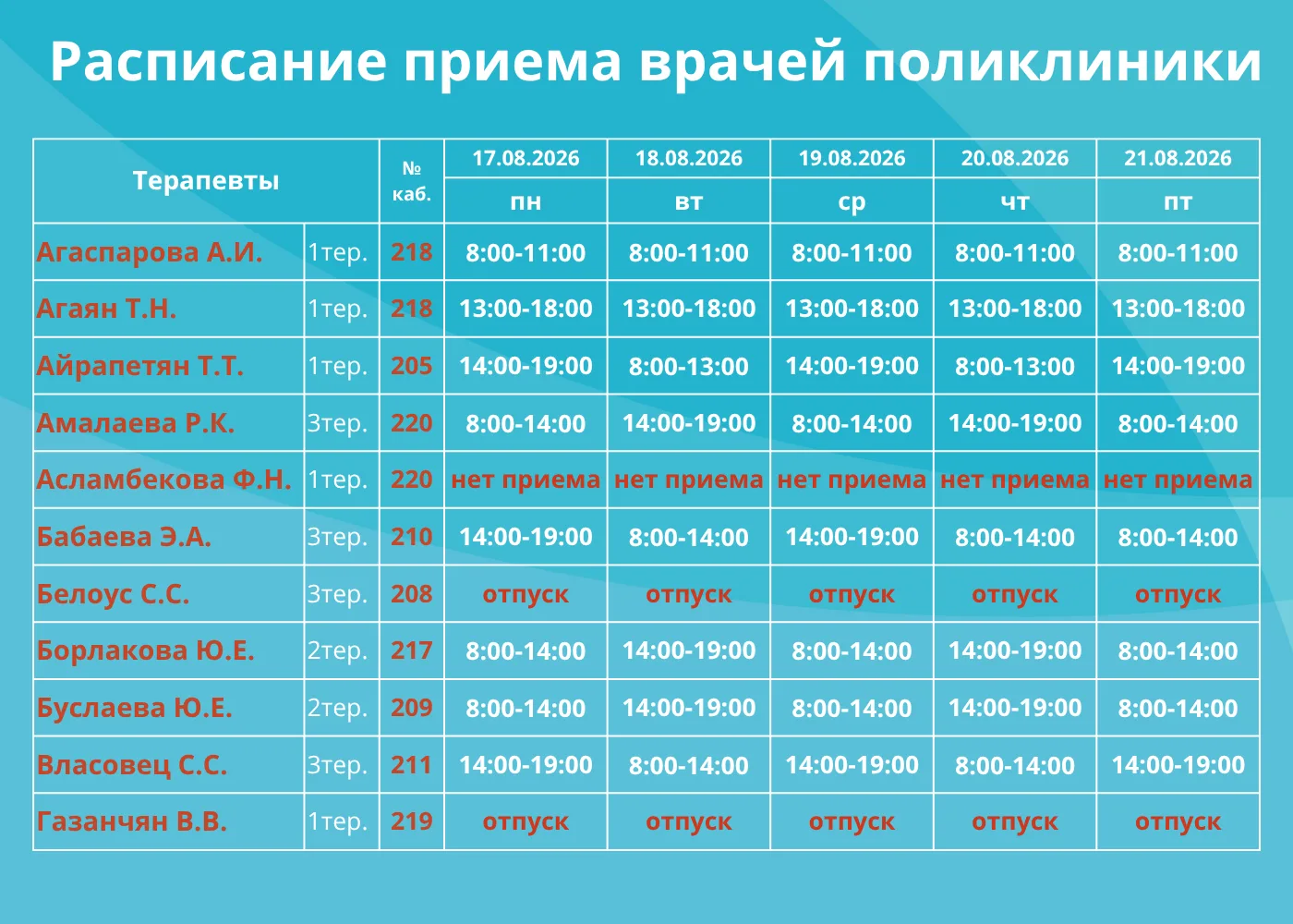 🗓РАСПИСАНИЕ РАБОТЫ ПОЛИКЛИНИКИ