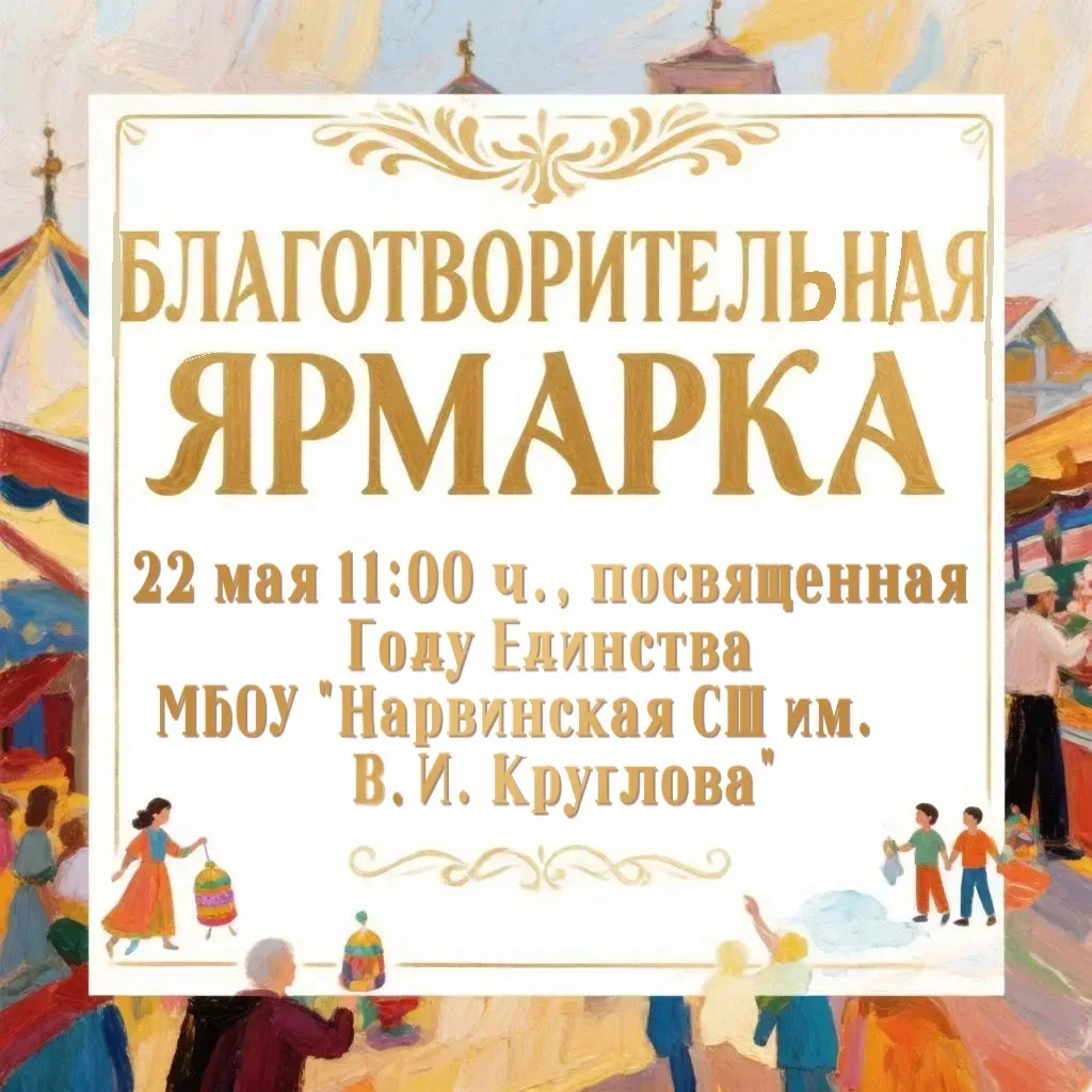 Уважаемые жители села, учителя, родители и ученики!