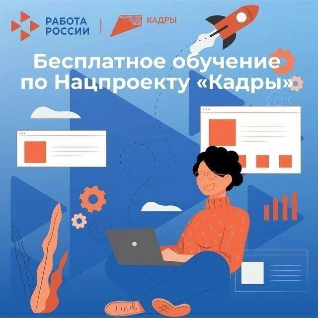 Национальный проект «Кадры» 2025–2030: что это, кто участвует и как пройти бесплатное п...
