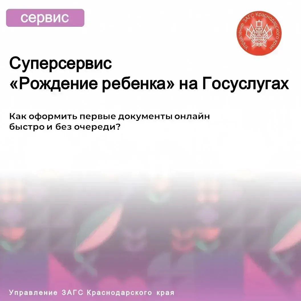 Теперь оформить свидетельство о рождении можно не выходя из дома. Суперсервис «Рождение ребёнка» на 