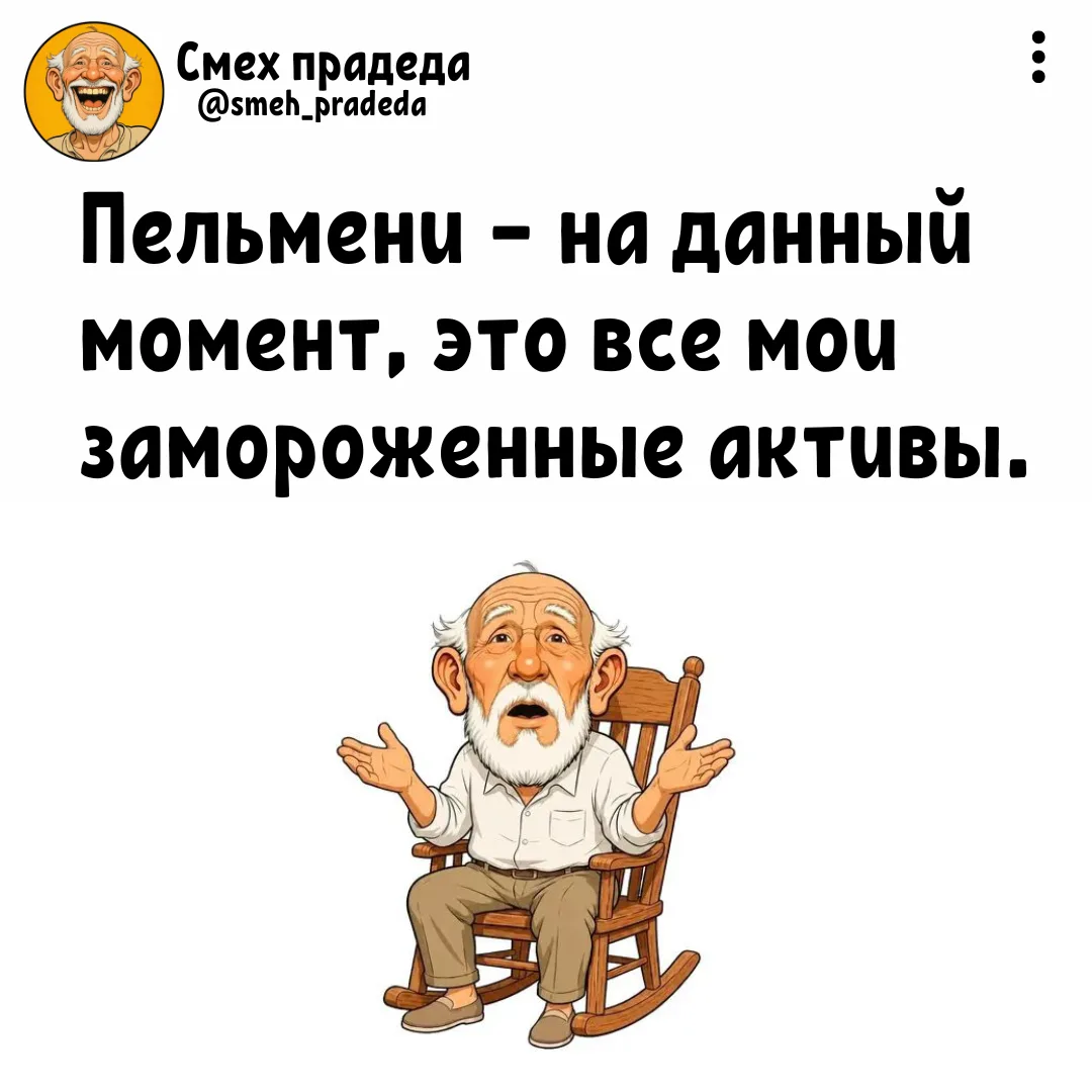 ➠Смех прадеда