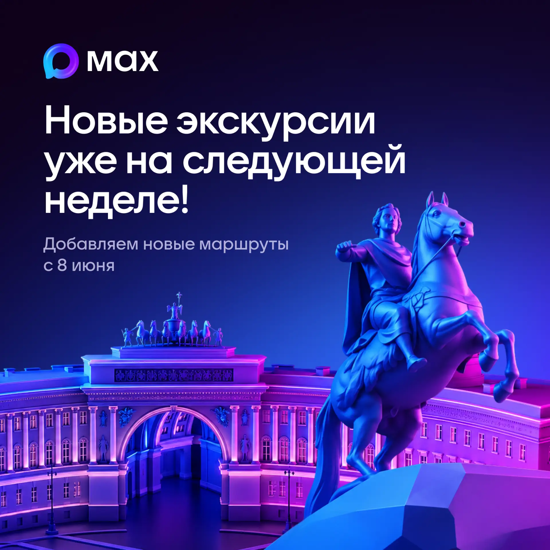 Открываем регистрацию на экскурсии с 8 по 14 июня!