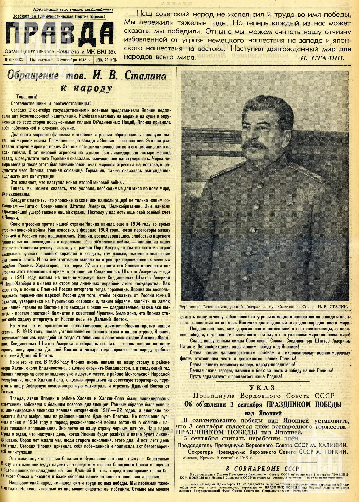 3 сентября 1945 года был опубликован Приказ Верховного Главнокомандующего Генералиссиму...
