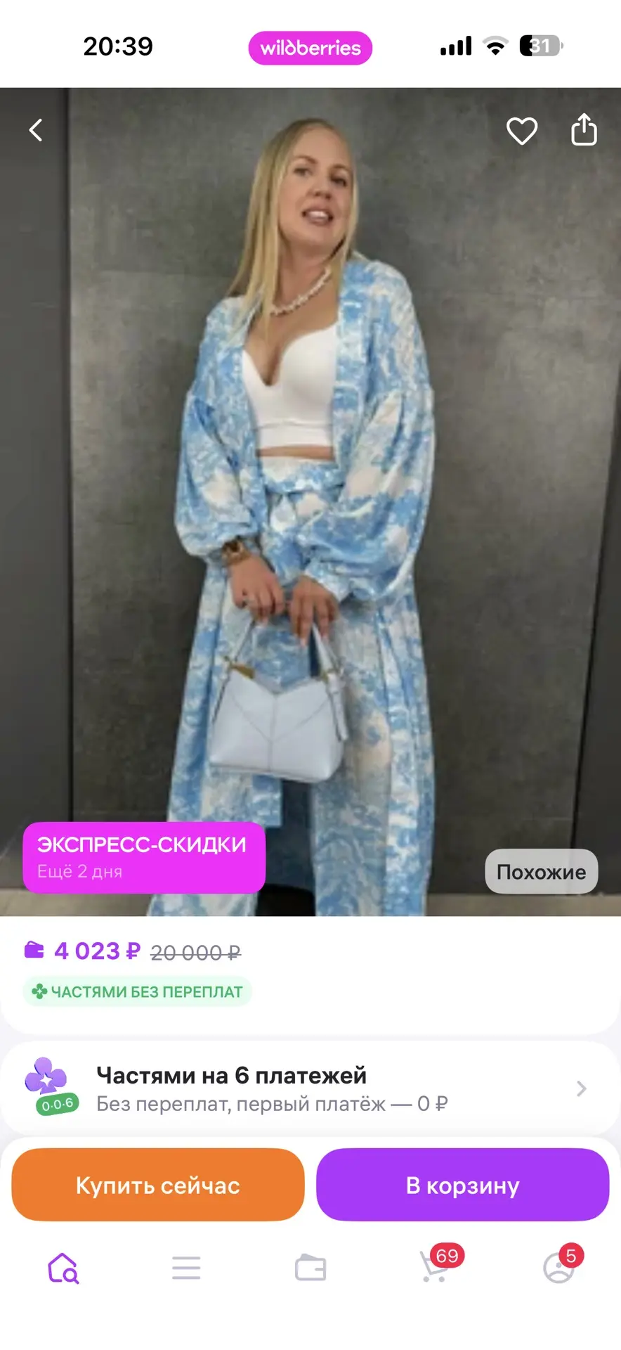 Кто заберёт со скидкой 50%