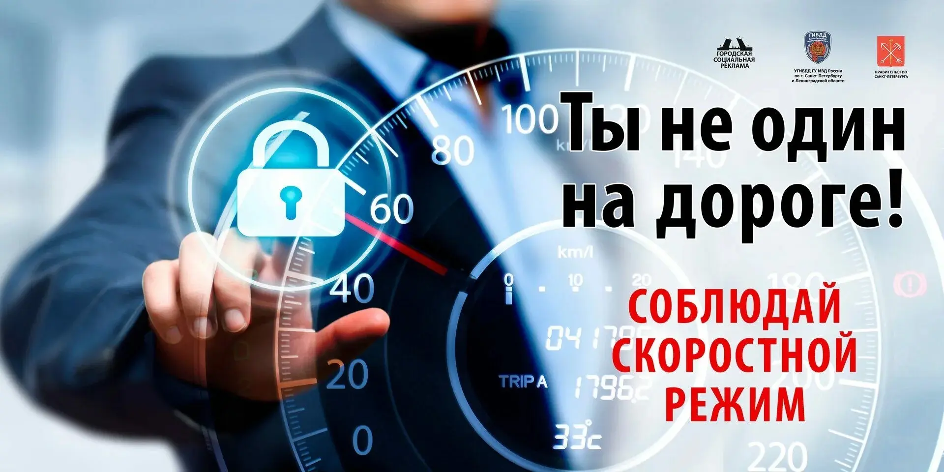 Скоростной режим: что это такое?