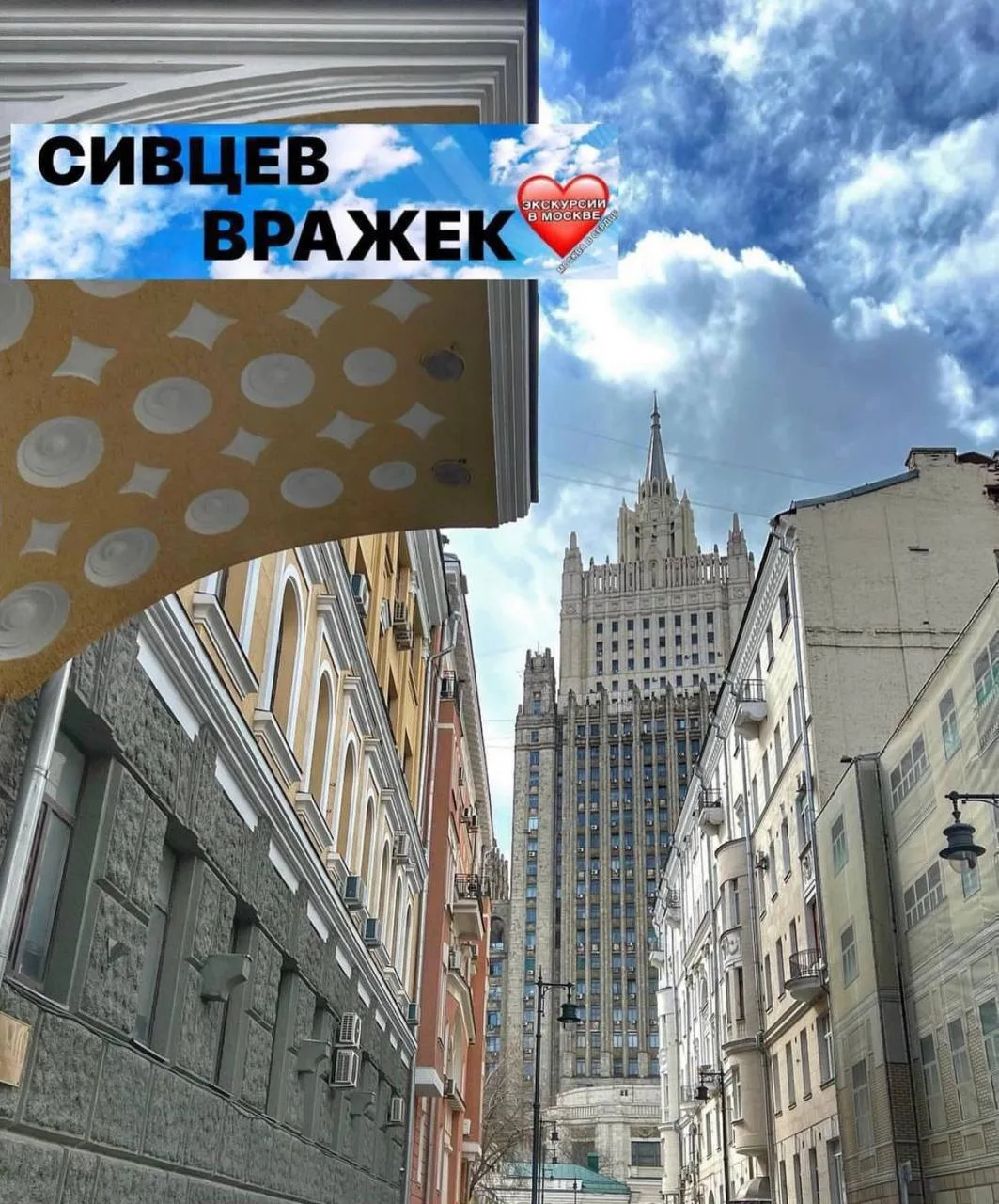 СИВЦЕВ ВРАЖЕК. МОСКОВСКАЯ ПОЭМА