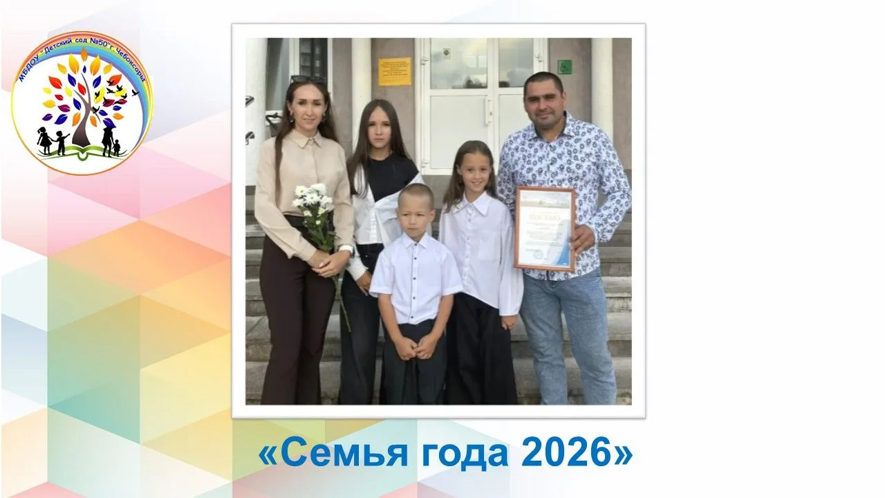 Семья Ивкиных приняла участие в городском конкурсе «Семья года 2026»! Это событие стало ярким пример