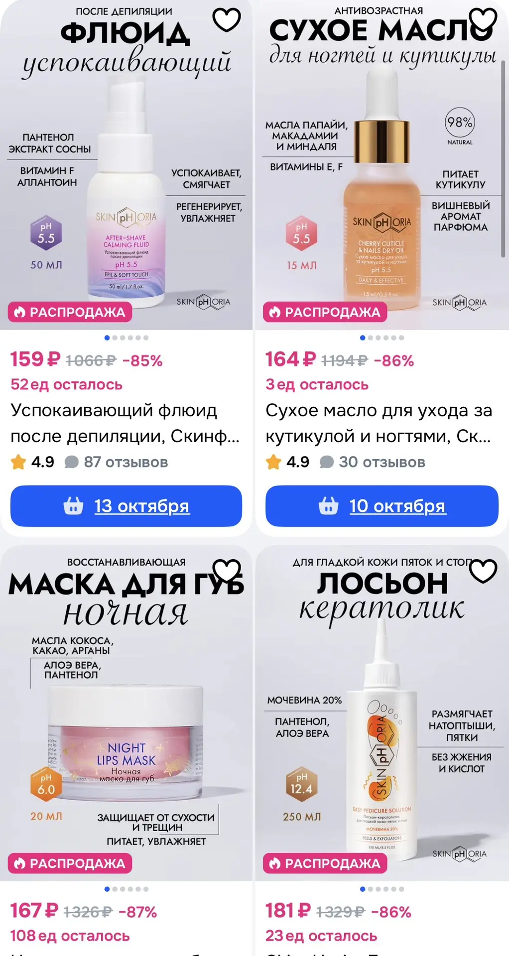 https://ozon.ru/s/skinforiya