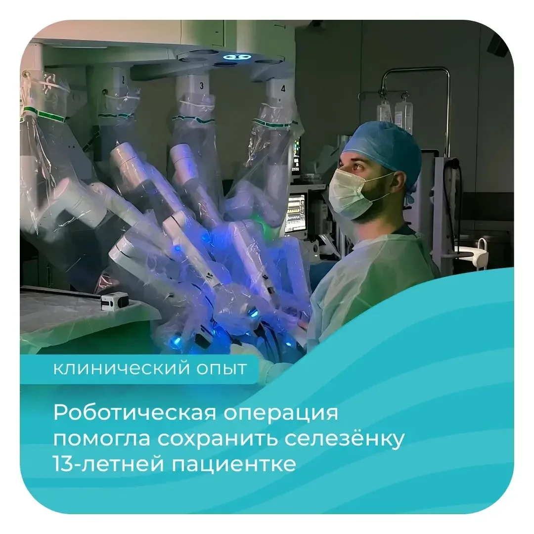 В Клинику высоких технологий «Белоостров» поступила 13-летняя девочка с кистой селезёнк...