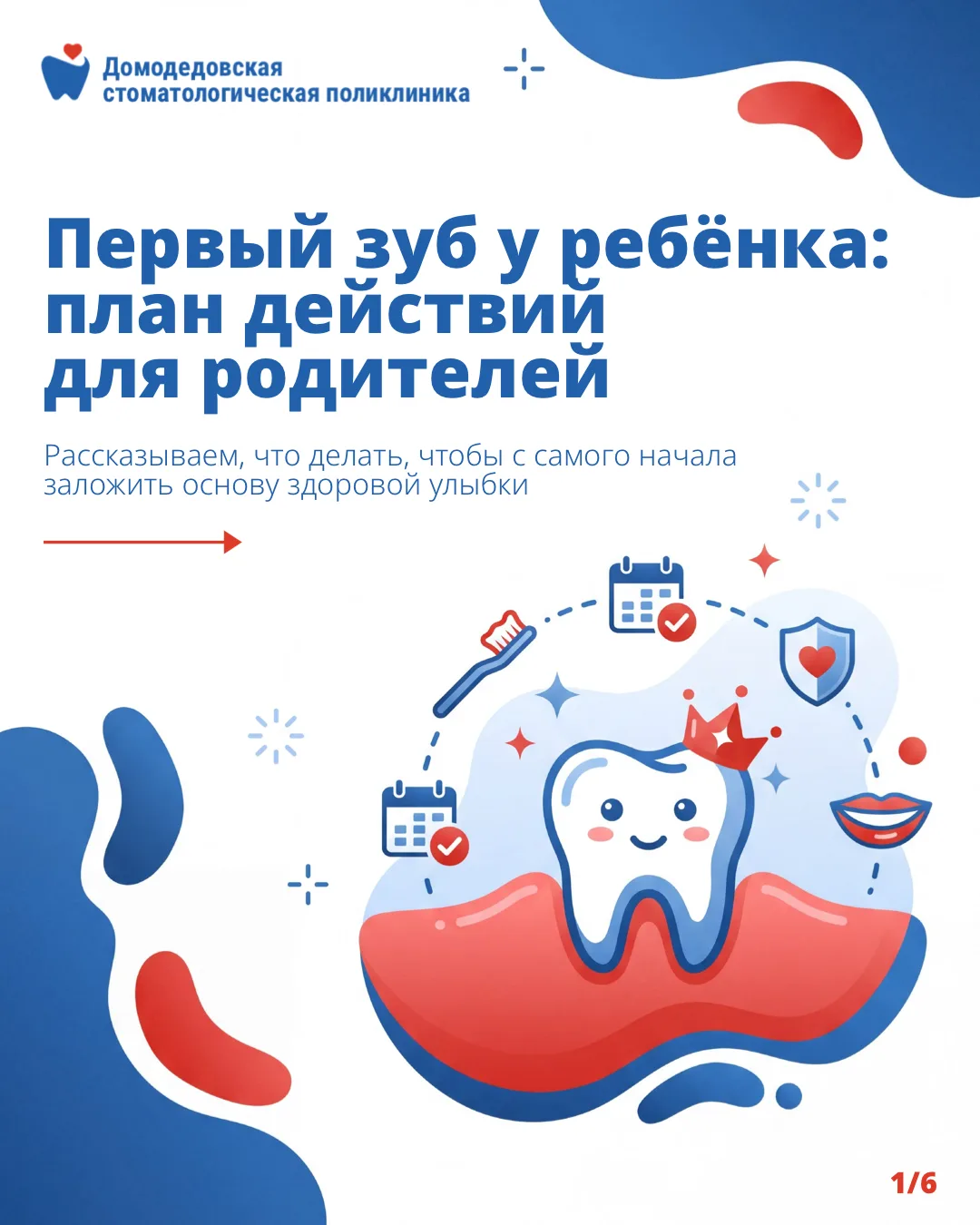Появление первого зуба — важное событие не только для малыша, но и для родителей!🦷