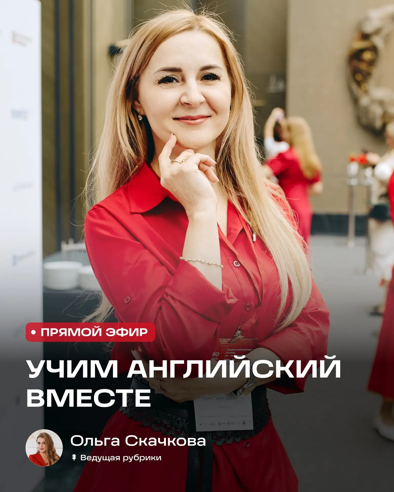 Разговорный Клуб на английском языке для всей экосистемы Силы Сообществ! 

5 июня в 11.00 приглашаем