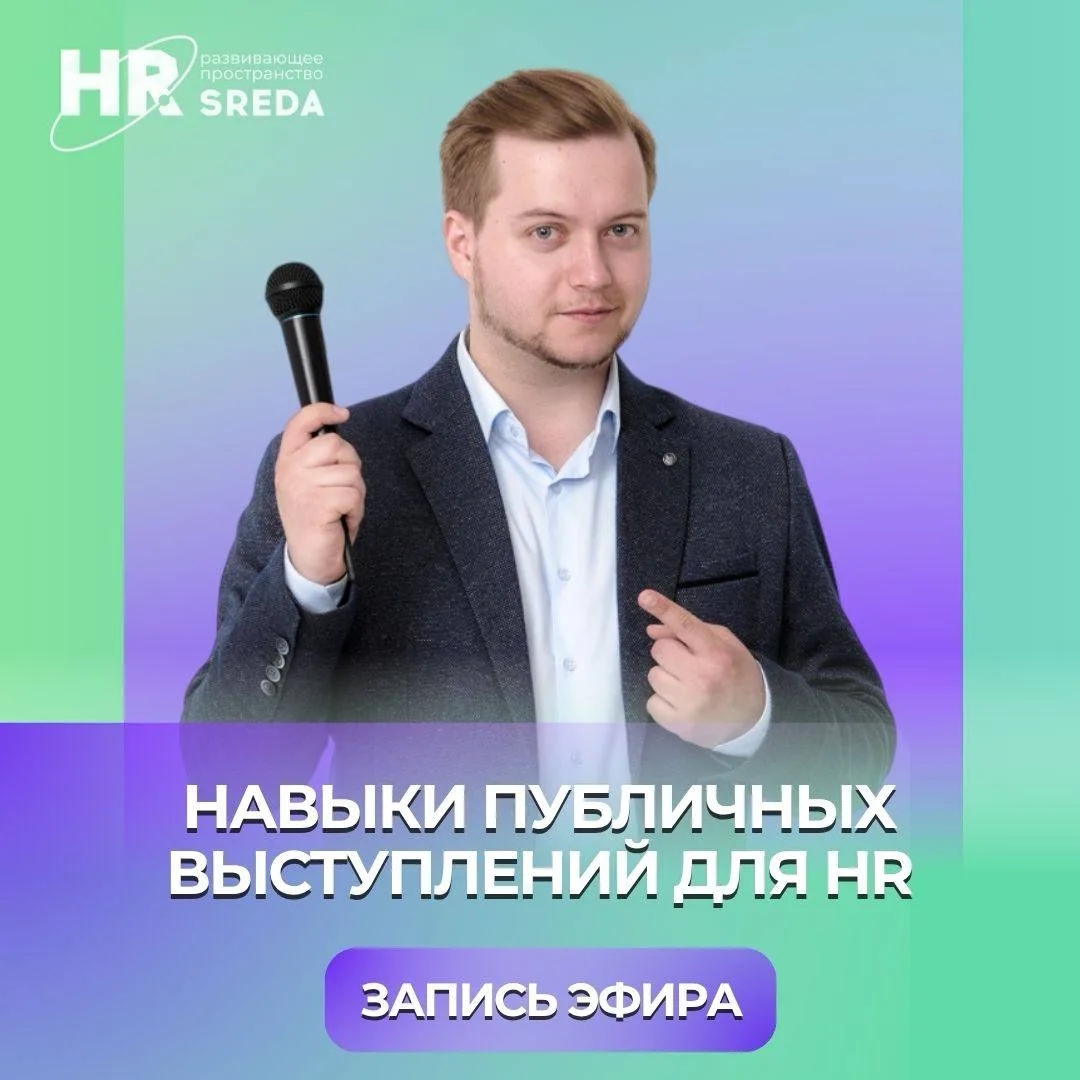 Делимся записью открытого урока HR-МВА совместно с МГУ имени М. В. Ломоносова «Навыки публичных выст