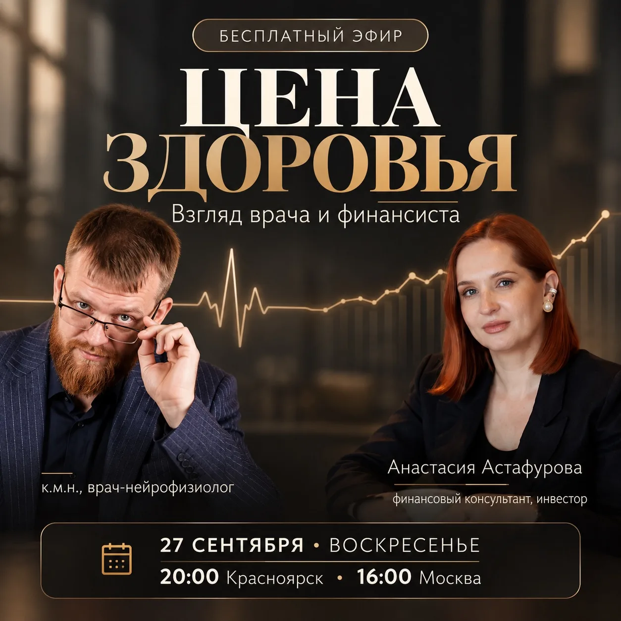 «Цена здоровья»: взгляд врача и финансиста