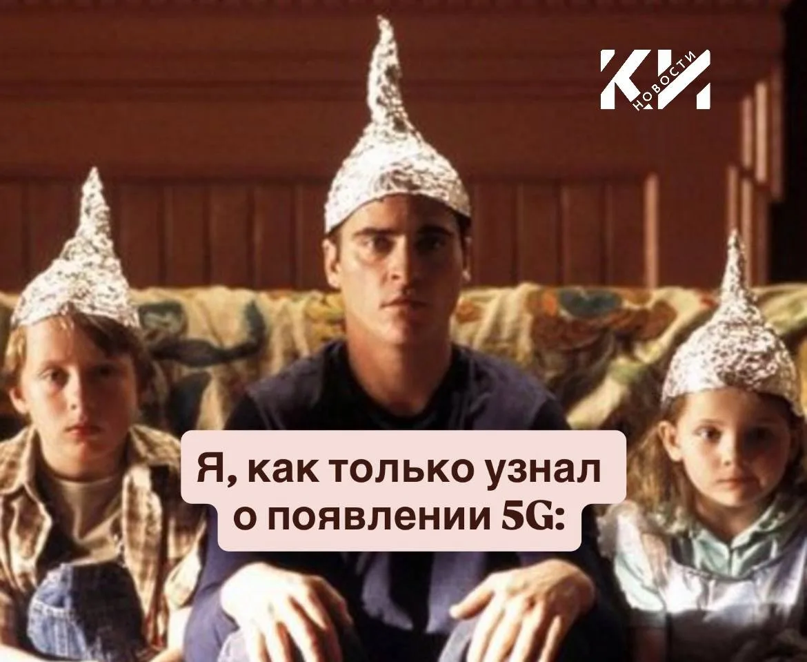 📡 Нужно ли бояться 5G?