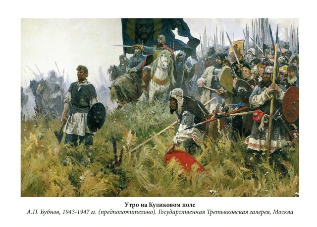 📅 К 650-летию Куликовской битвы  🔹 В 2030 году в России будет отмечаться 650-летие Куликовской битвы