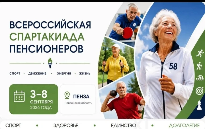 Запущен официальный сайт XI Спартакиады пенсионеров России! Теперь следить за ходом сор...