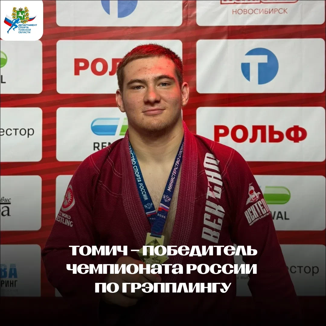 Томский грэпплер – победитель чемпионата России!💪