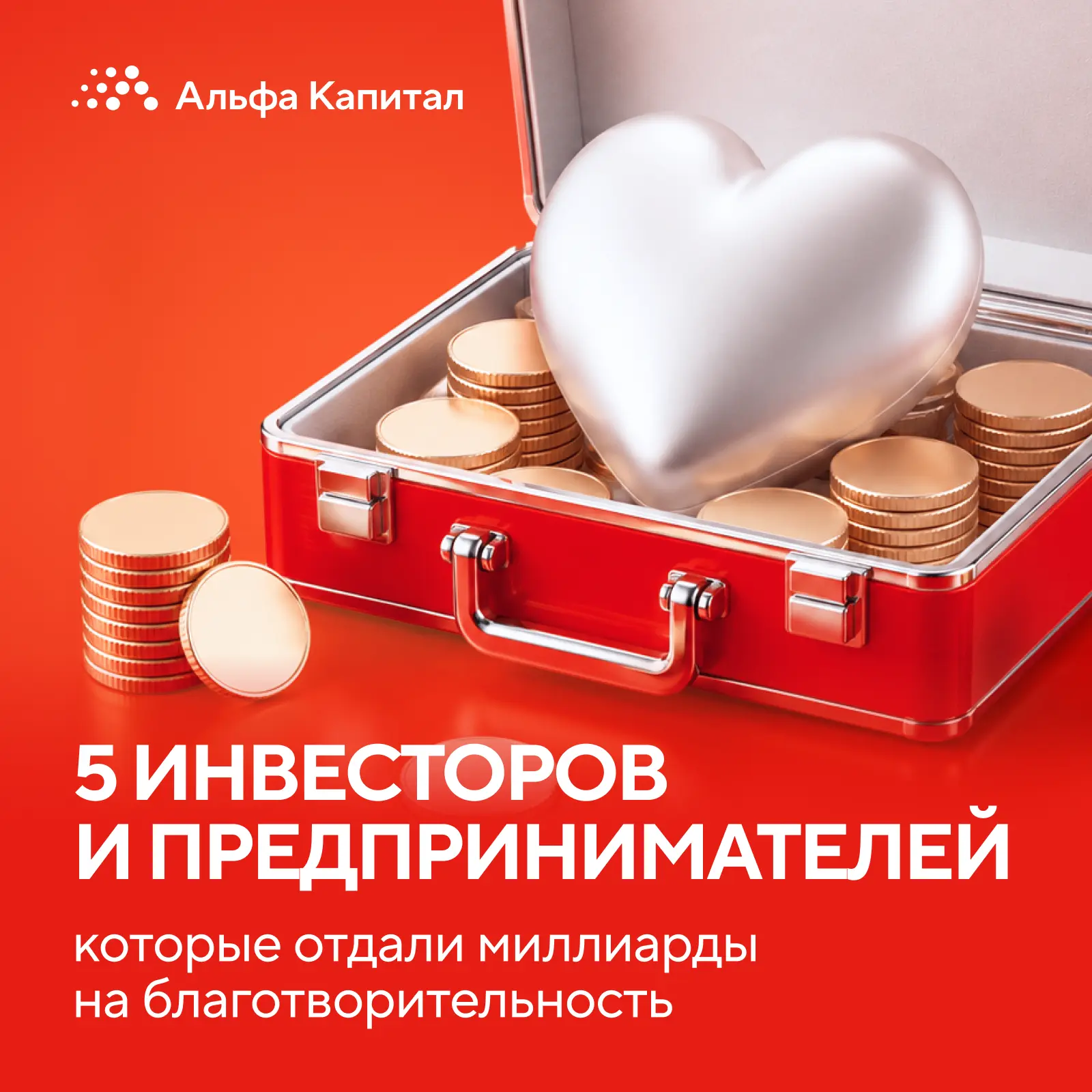5 сентября отмечается Международный день благотворительности. В честь праздника решили ...