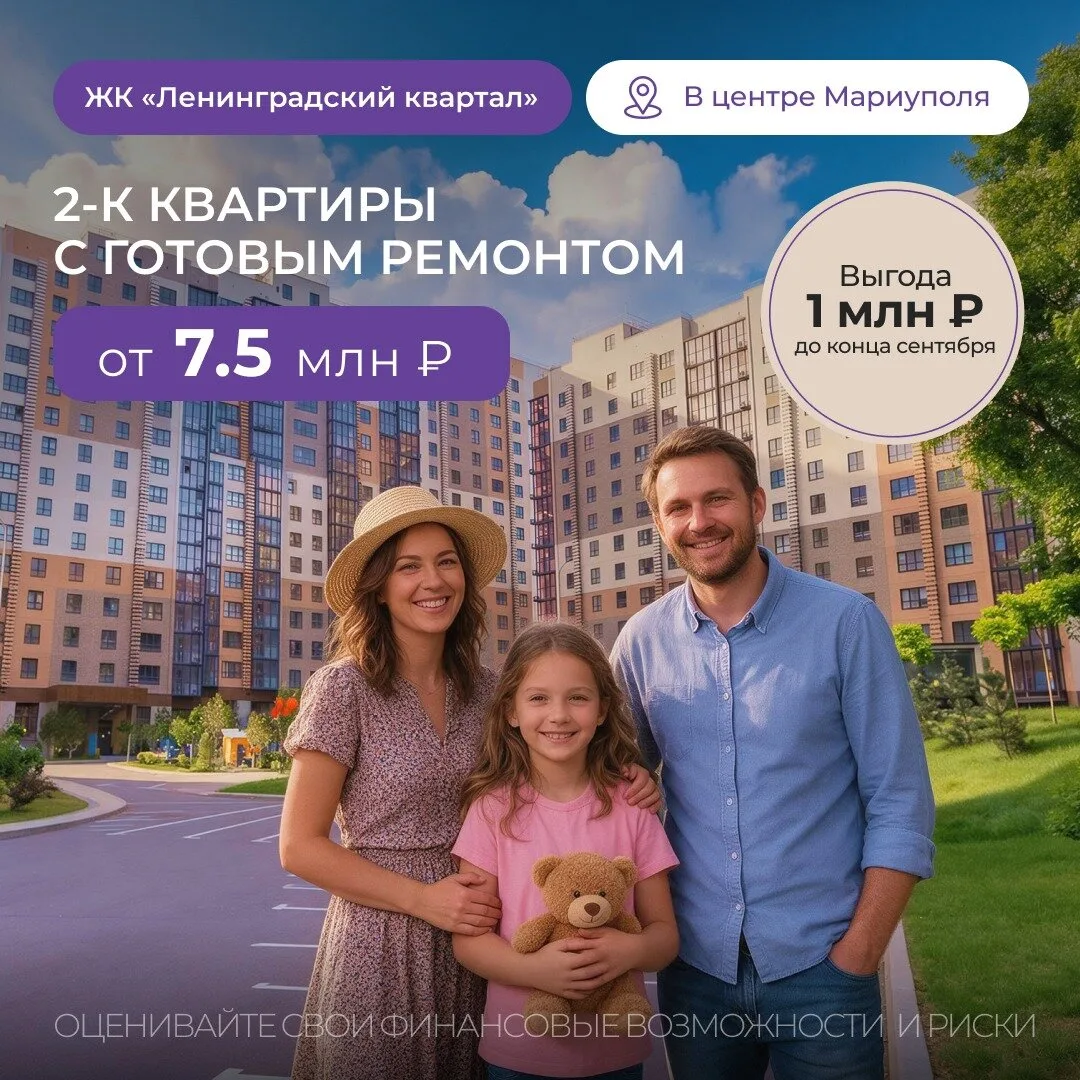 2-к квартиры с отделкой в центре Мариуполя от 7.5 млн ₽!
