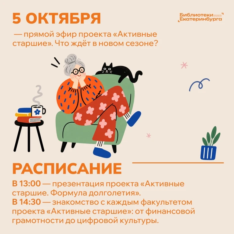Время жить активно: о здоровье и долголетии ☘